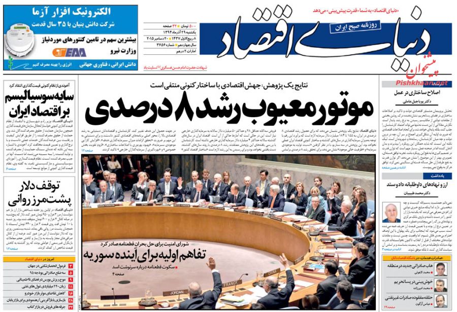 صفحه نخست روزنامه های یکشنبه 29 آذر ماه 1394 صفحه نخست روزنامه های یکشنبه 29 آذر ماه 1394