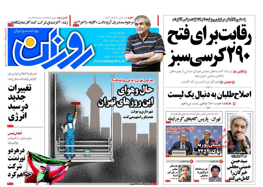 صفحه نخست روزنامه های یکشنبه 29 آذر ماه 1394 صفحه نخست روزنامه های یکشنبه 29 آذر ماه 1394