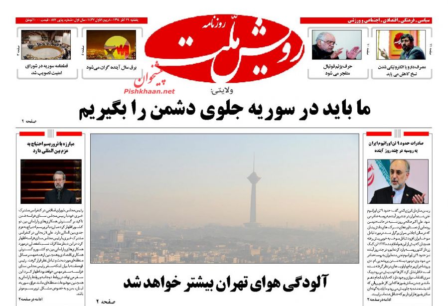 صفحه نخست روزنامه های یکشنبه 29 آذر ماه 1394 صفحه نخست روزنامه های یکشنبه 29 آذر ماه 1394