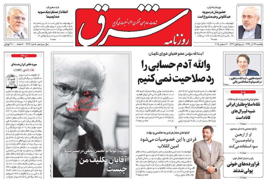 صفحه نخست روزنامه های یکشنبه 29 آذر ماه 1394 صفحه نخست روزنامه های یکشنبه 29 آذر ماه 1394