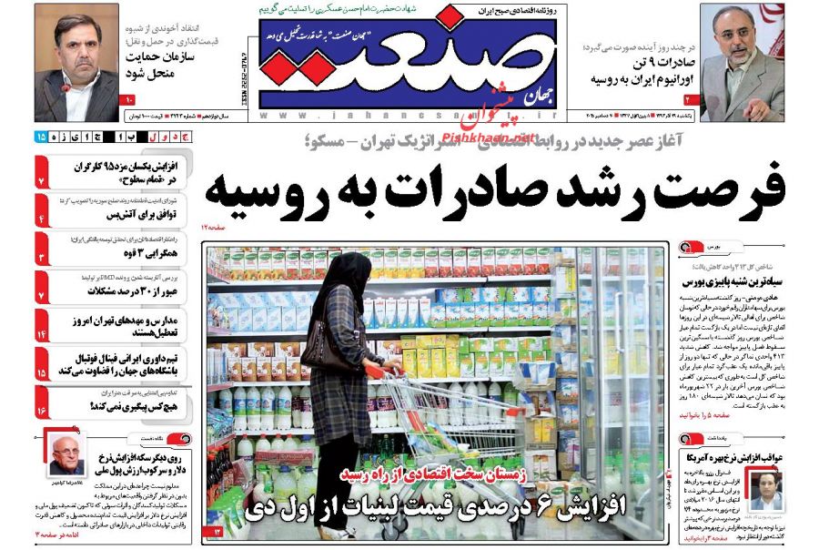 صفحه نخست روزنامه های یکشنبه 29 آذر ماه 1394 صفحه نخست روزنامه های یکشنبه 29 آذر ماه 1394