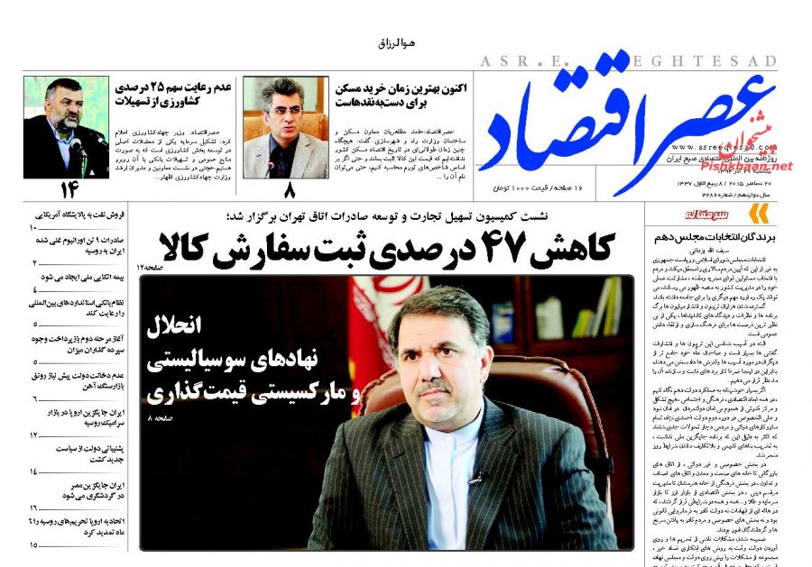 صفحه نخست روزنامه های یکشنبه 29 آذر ماه 1394 صفحه نخست روزنامه های یکشنبه 29 آذر ماه 1394