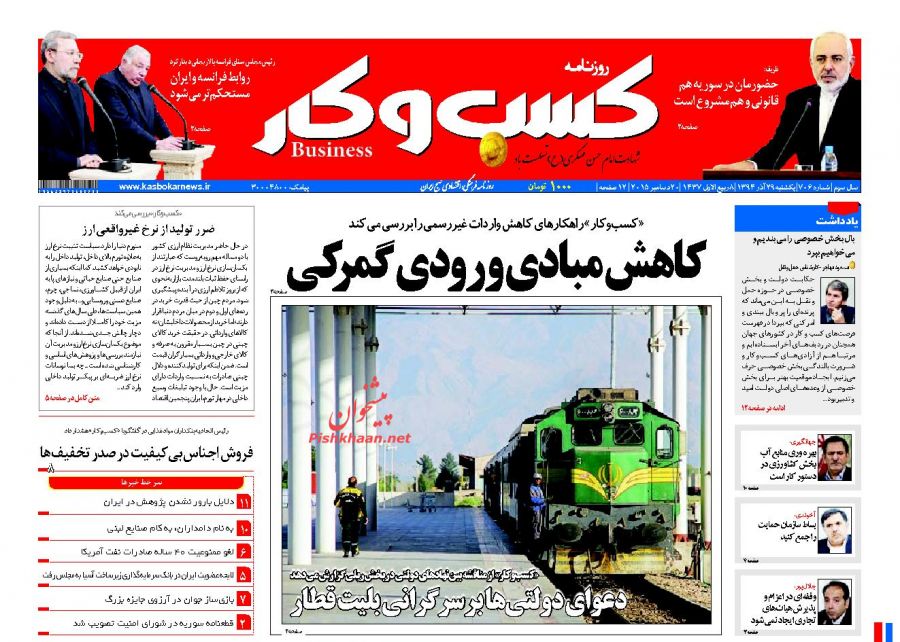 صفحه نخست روزنامه های یکشنبه 29 آذر ماه 1394 صفحه نخست روزنامه های یکشنبه 29 آذر ماه 1394