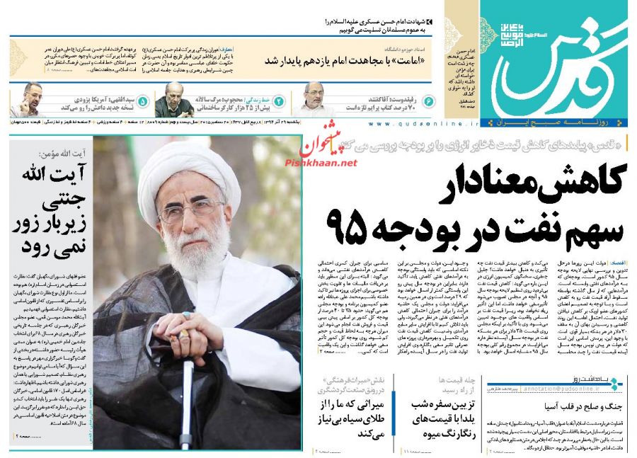 صفحه نخست روزنامه های یکشنبه 29 آذر ماه 1394 صفحه نخست روزنامه های یکشنبه 29 آذر ماه 1394