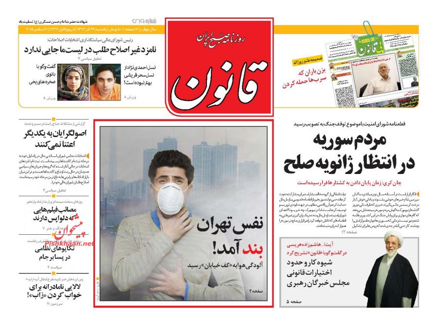 صفحه نخست روزنامه های یکشنبه 29 آذر ماه 1394 صفحه نخست روزنامه های یکشنبه 29 آذر ماه 1394