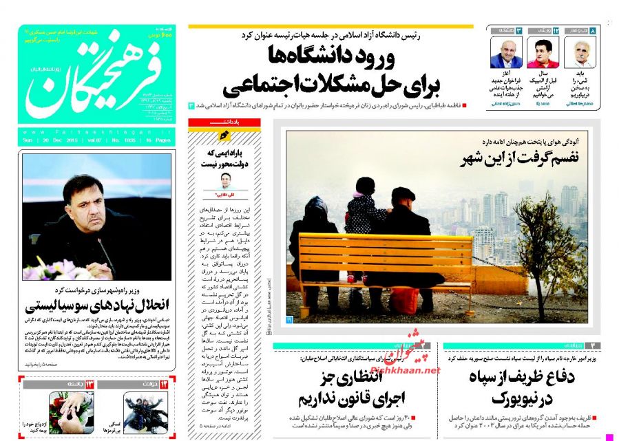 صفحه نخست روزنامه های یکشنبه 29 آذر ماه 1394 صفحه نخست روزنامه های یکشنبه 29 آذر ماه 1394