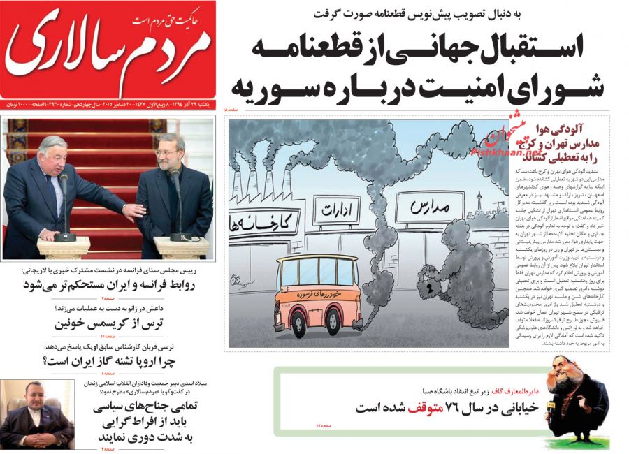 صفحه نخست روزنامه های یکشنبه 29 آذر ماه 1394 صفحه نخست روزنامه های یکشنبه 29 آذر ماه 1394