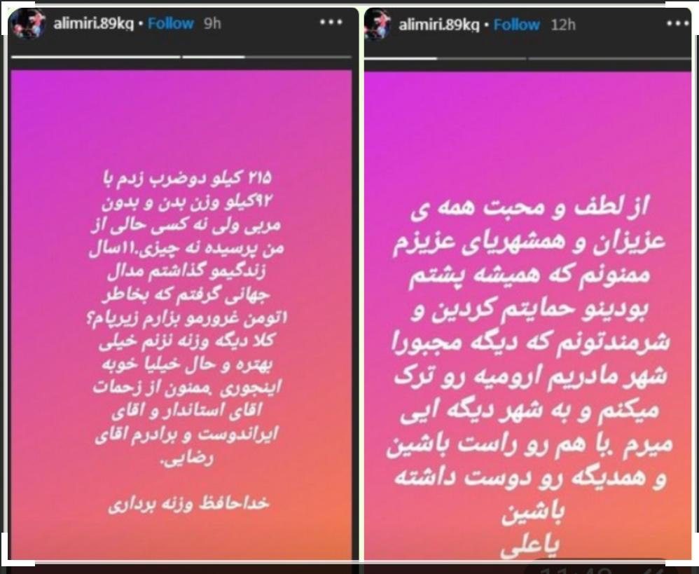 خداحافظی مجازی میری با دنیای قهرمانی
