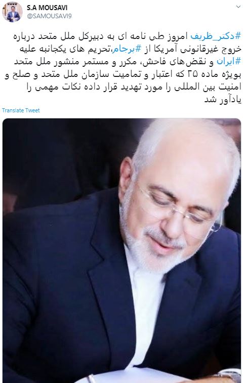 نامه ظریف به دبیرکل ملل متحد پیرامون خروج غیرقانونی آمریکا از برجام نامه ظریف به دبیرکل ملل متحد پیرامون خروج غیرقانونی آمریکا از برجام