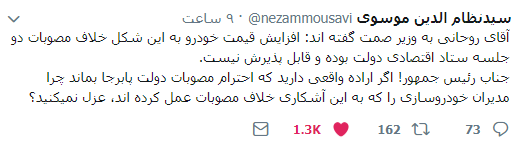 منتخب مجلس یازدهم: آقای روحانی چرا مدیران خودروسازی را عزل نمیکنید؟ منتخب مجلس یازدهم: آقای روحانی چرا مدیران خودروسازی را عزل نمیکنید؟