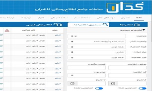 سامانه کدال چیست؟