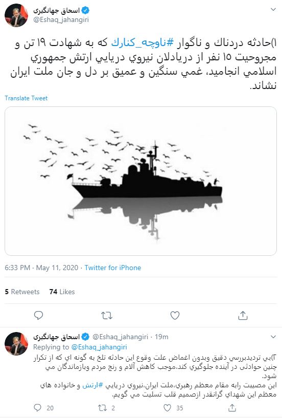 جهانگیری شهادت تعدادی از دریادلان نیروی دریایی ارتش