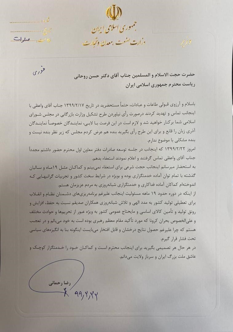 چرایی عزل وزیر صنعت در نامه‌اش خطاب به روحانی