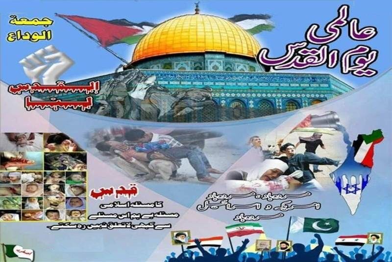 مردم پاکستان برای برگزاری هفته آزادی فلسطین آماده میشوند