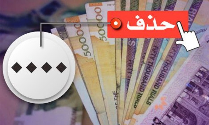 مزایا و معایب اصلاح پول ملی