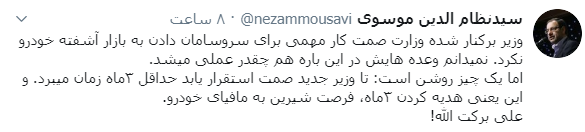 هدیه‌ای سه ماهه به مافیای خودرو/ وزیری که از جاده خودرویی کنار زده شد