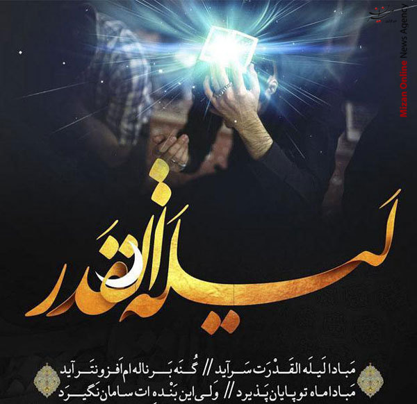 عکس نوشته شب قدر برای پروفایل