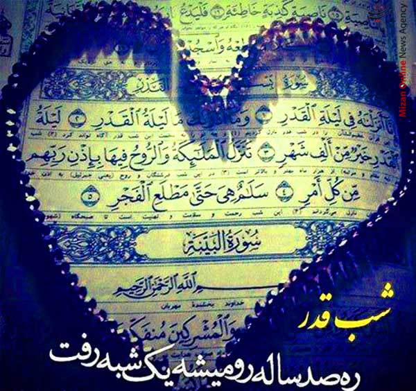 عکس پروفایل شب قدر جدید