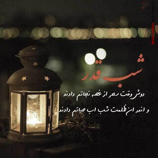 عکس پروفایل شب قدر 99