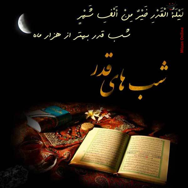 عکس پروفایل شب قدر