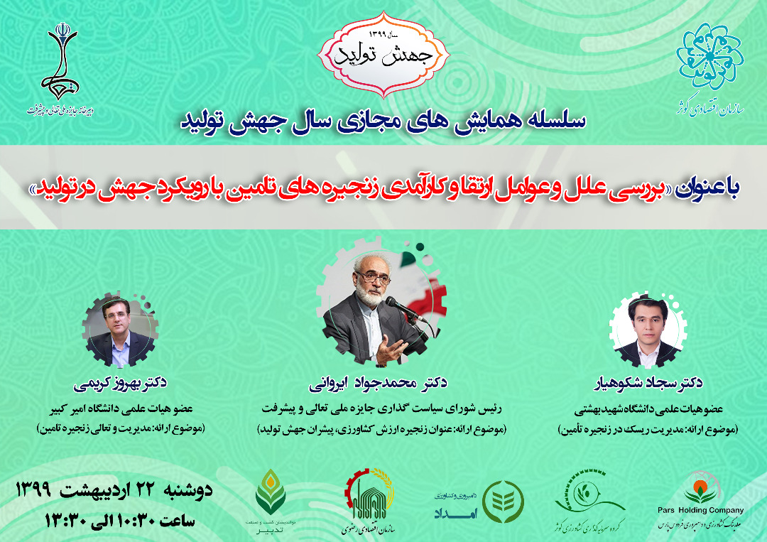 تشریح خدمات ستاد اجرایی فرمان امام در حوزه تأمین امنیت غذایی تشریح خدمات ستاد اجرایی فرمان امام در حوزه تأمین امنیت غذایی