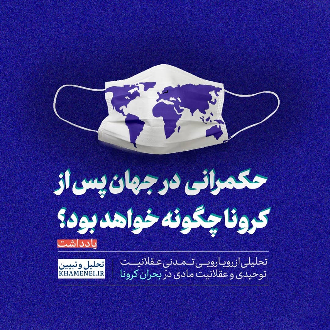 چهار سناریو در شرایط پسا کرونا