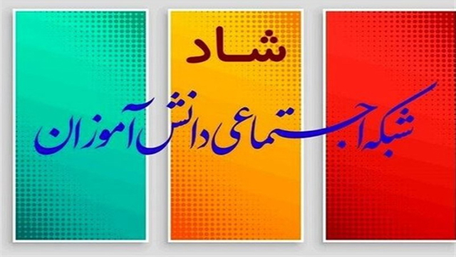 اینترنت شبکه شاد رایگان شد