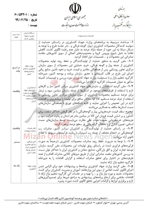 صادرات رب تا اطلاع ثانوی آزاد شد + سند صادرات رب تا اطلاع ثانوی آزاد شد + سند