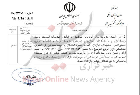 صادرات رب تا اطلاع ثانوی آزاد شد + سند صادرات رب تا اطلاع ثانوی آزاد شد + سند