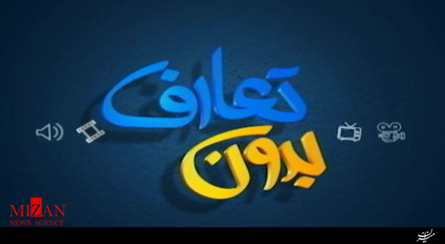 بدون تعارف با محمد حسین پویانفر، ذاکر اهل بیت بدون تعارف با محمد حسین پویانفر، ذاکر اهل بیت