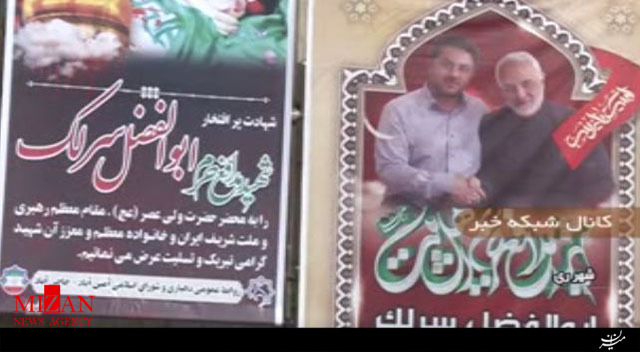 تشییع پیکر شهید مدافع حرم «ابوالفضل سرلک» در شهر ری