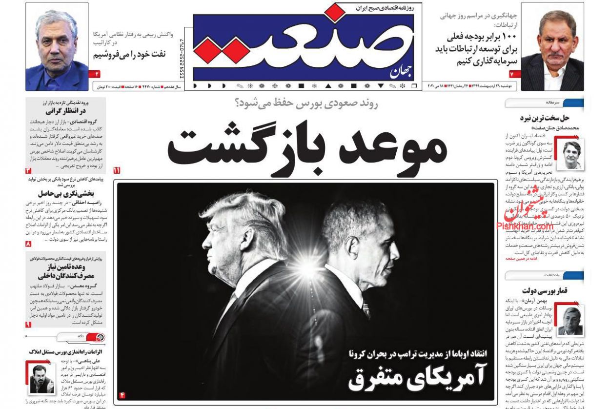 دولت جوان و حزب‌اللهی، علاج مشکلات کشور است/ خواب بورس، شتاب طلا