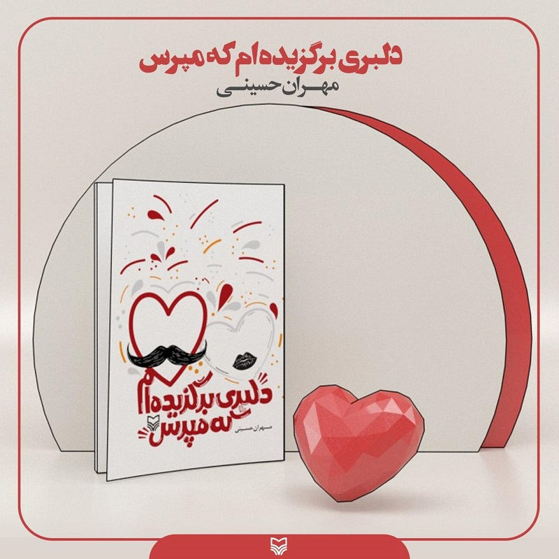 دلبری برگزیده ام که مپرس دلبری برگزیده ام که مپرس