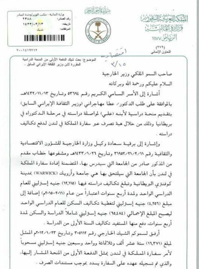 65 هزار پوند؛ هدیه خوش خدمتی وزیر فرهنگ اصلاحات به آل سعود/ پول کثیف عربستان در حساب اتاق فکر لندن 65 هزار پوند؛ هدیه خوش خدمتی وزیر فرهنگ اصلاحات به آل سعود/ پول کثیف عربستان در حساب اتاق فکر لندن