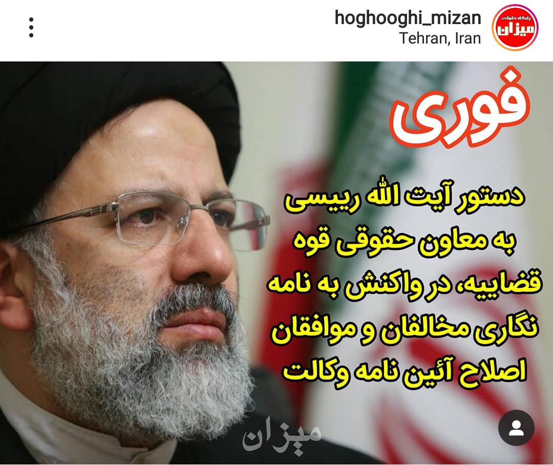 واکنش جامعه حقوقدانان به دستور رییس قوه قضاییه در رابطه اصلاح آیین نامه وکالت واکنش جامعه حقوقدانان به دستور رییس قوه قضاییه در رابطه اصلاح آیین نامه وکالت