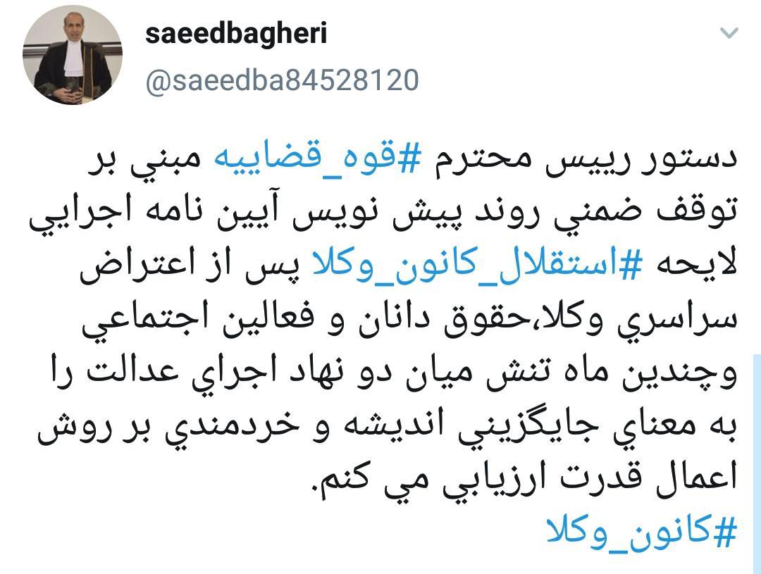 واکنش جامعه حقوقدانان به دستور رییس قوه قضاییه در رابطه اصلاح آیین نامه وکالت؛ راه حل خردمندانه واکنش جامعه حقوقدانان به دستور رییس قوه قضاییه در رابطه اصلاح آیین نامه وکالت؛ راه حل خردمندانه