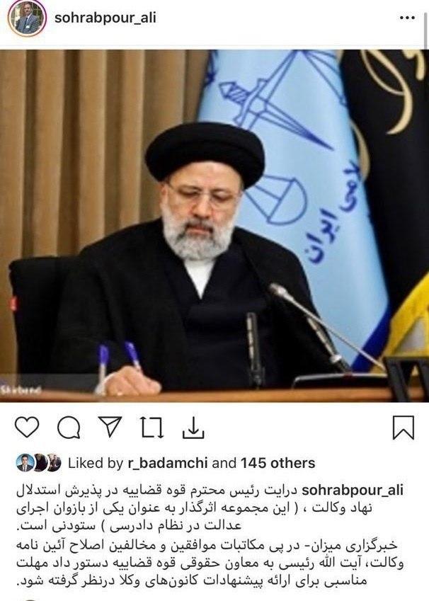واکنش جامعه حقوقدانان به دستور رییس قوه قضاییه در رابطه اصلاح آیین نامه وکالت؛ راه حل خردمندانه واکنش جامعه حقوقدانان به دستور رییس قوه قضاییه در رابطه اصلاح آیین نامه وکالت