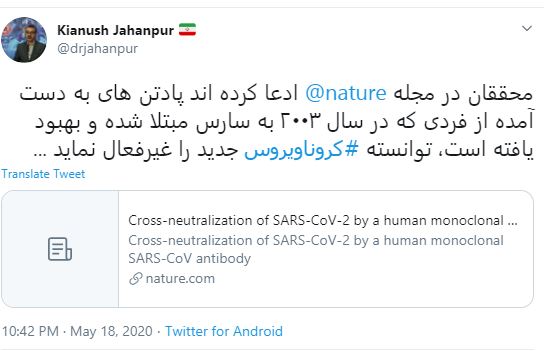 جهانپور محققان ادعا کردهاند فردی که سارس را شکست داده توانسته است کرونا را غیرفعال کند