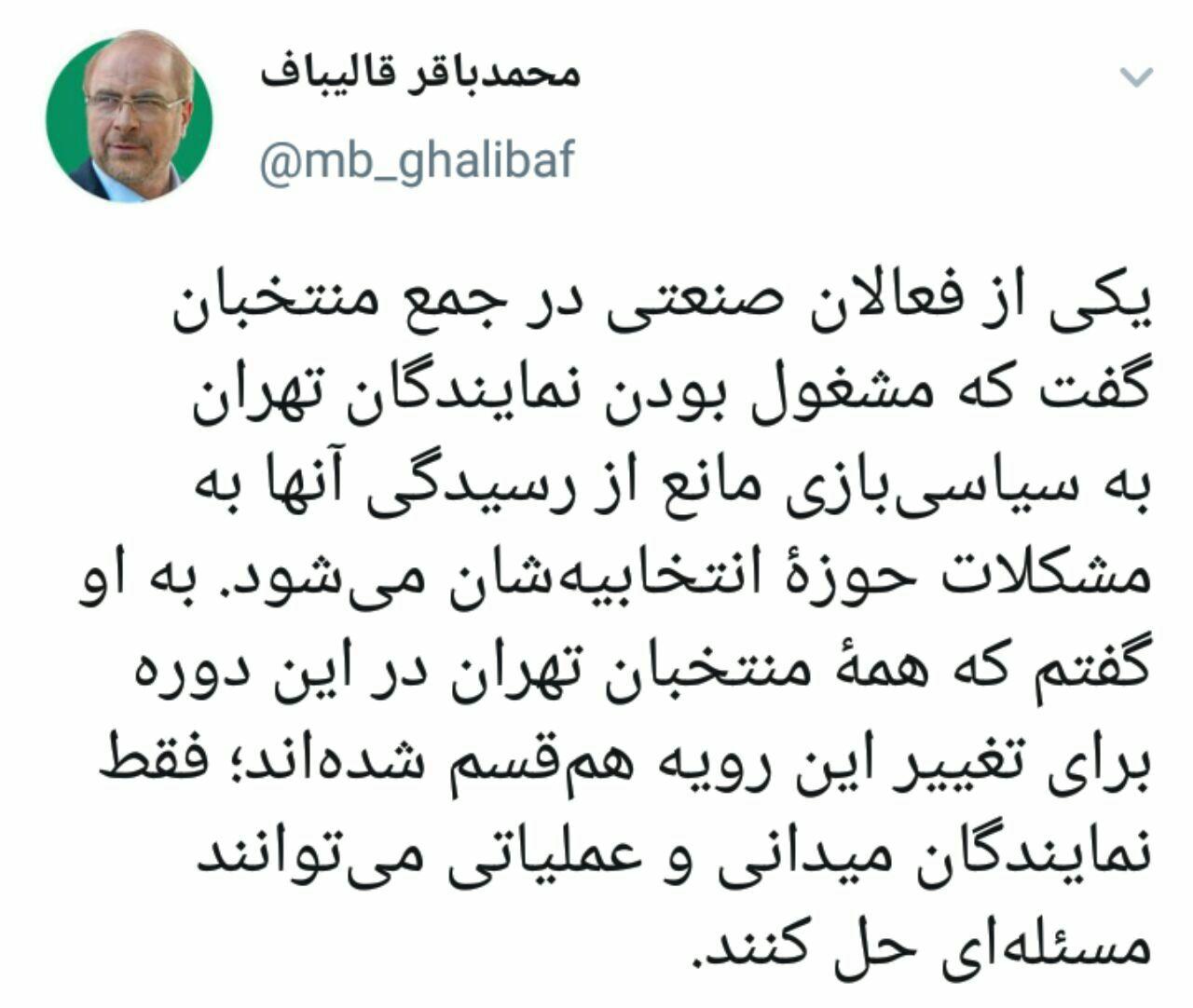 محمد باقر قالیباف منتخب مجلس یازدهم: تنها نمایندگان میدانی و عملیاتی میتوانند مسئلهای حل کنند