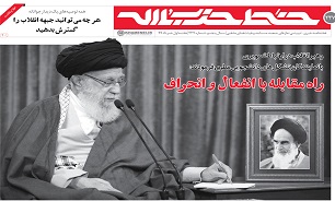 خط حزب‌الله ۲۳۷ | راه مقابله با انفعال و انحراف