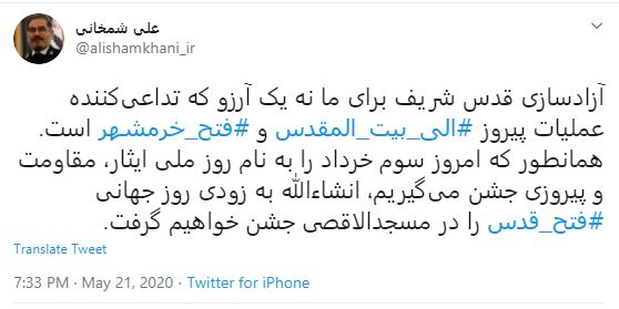 شمخانی شمخانی: به زودی روز جهانی فتح قدس را در مسجدالاقصی جشن خواهیم گرفت