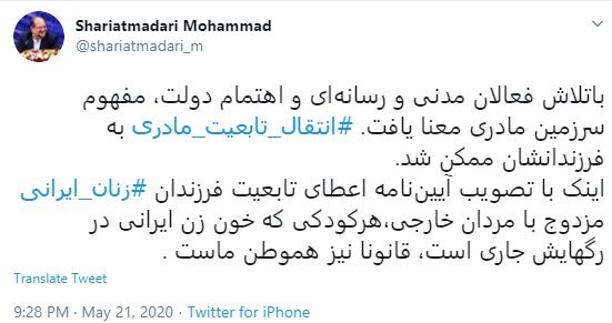 تصویب آیین‌نامه اعطای تابعیت ایرانی به فرزندان حاصل از ازدواج زنان ایرانی بامردان خارجی