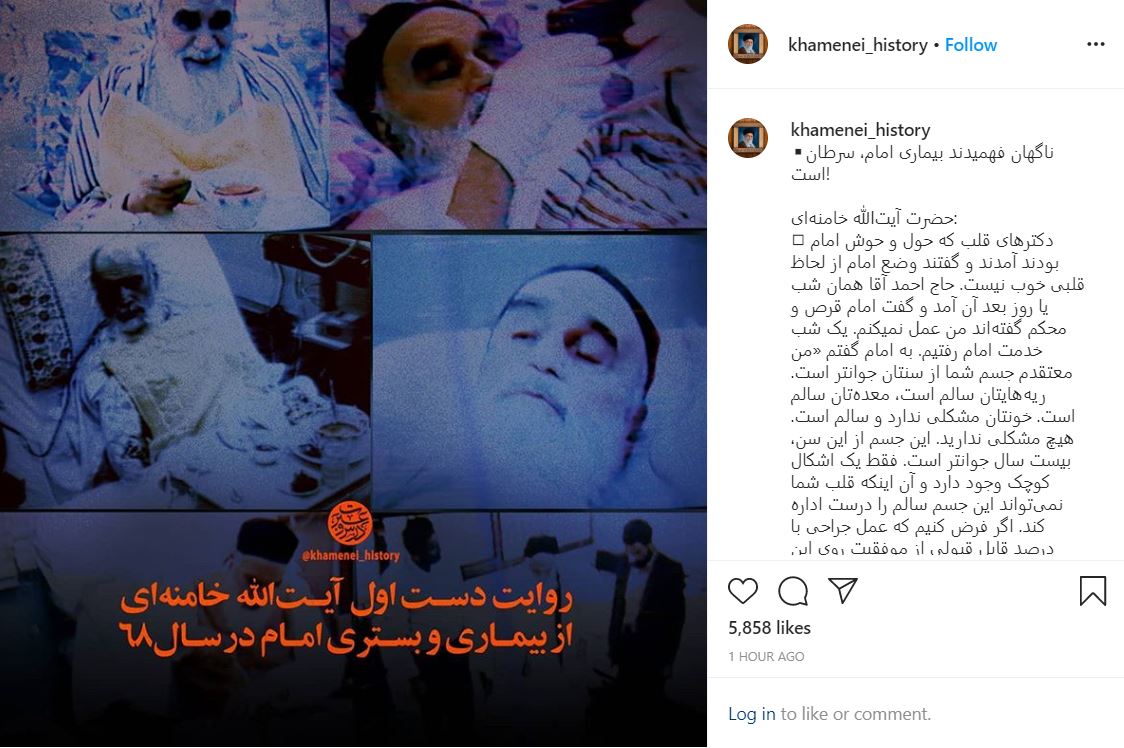 رهبر انقلاب روایت رهبر انقلاب از بیماری و بستری امام خمینی (ره) در سال ۶۸