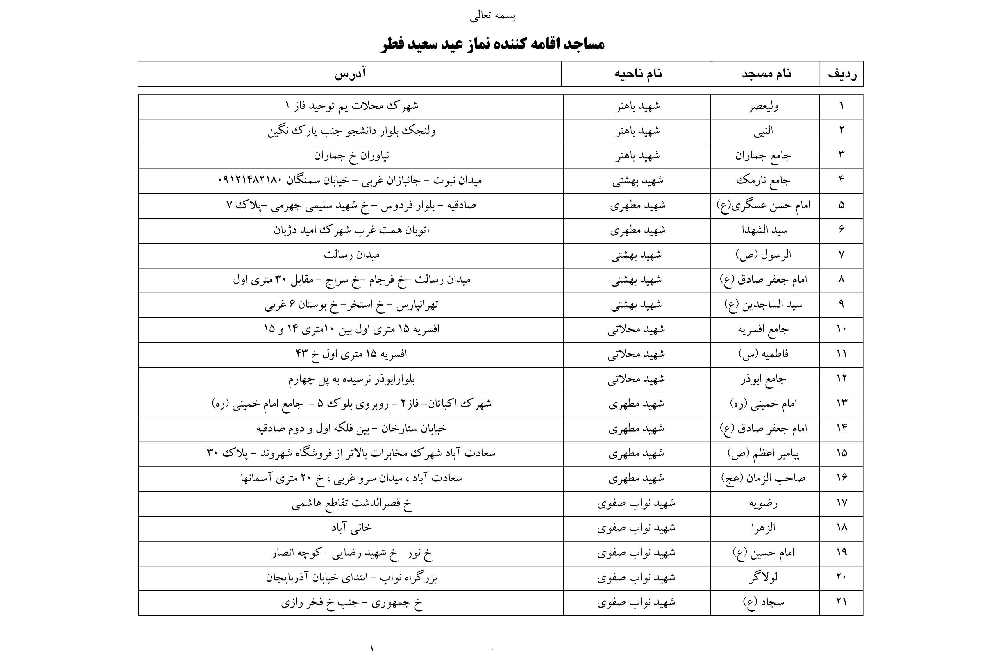 محدودیت های ترافیکی روز عید فطر