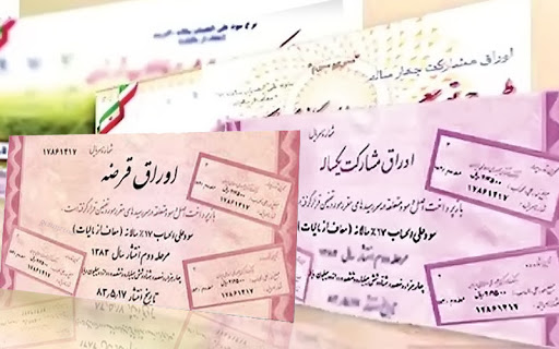 اوراق قرضه (بدهی) چیست؟