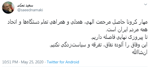 نمکی: تا پیروزی نهایی فاصله داریم نمکی: تا پیروزی نهایی فاصله داریم