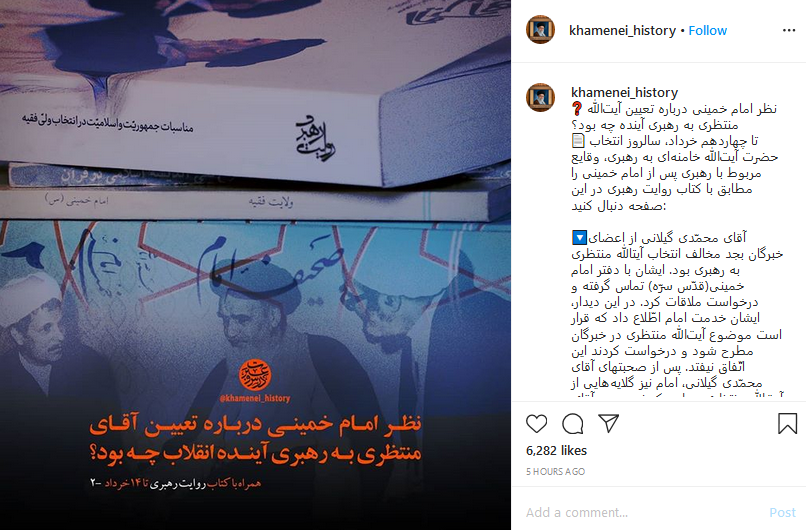 نظر امام خمینی (ره) درباره تعیین آیت‌الله منتظری به رهبری آینده انقلاب