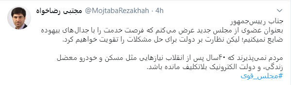 منتخب مجلس یازدهم : نظارت بر دولت برای حل مشکلات را تقویت خواهیم کرد منتخب مجلس یازدهم : نظارت بر دولت برای حل مشکلات را تقویت خواهیم کرد