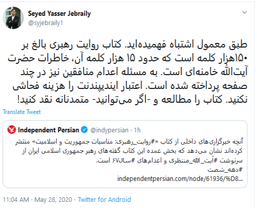 نویسنده کتاب روایت رهبری: اعتبار ایندیپندنت را هزینه فحاشی نکنید