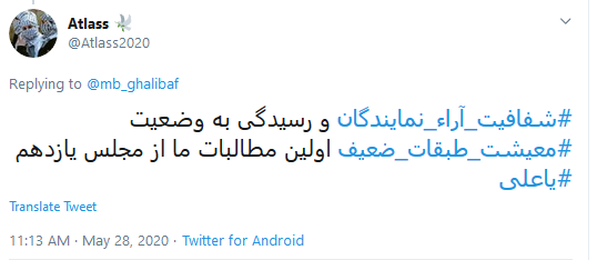 انتظار کاربران فضای مجازی از رییس مجلس یازدهم
